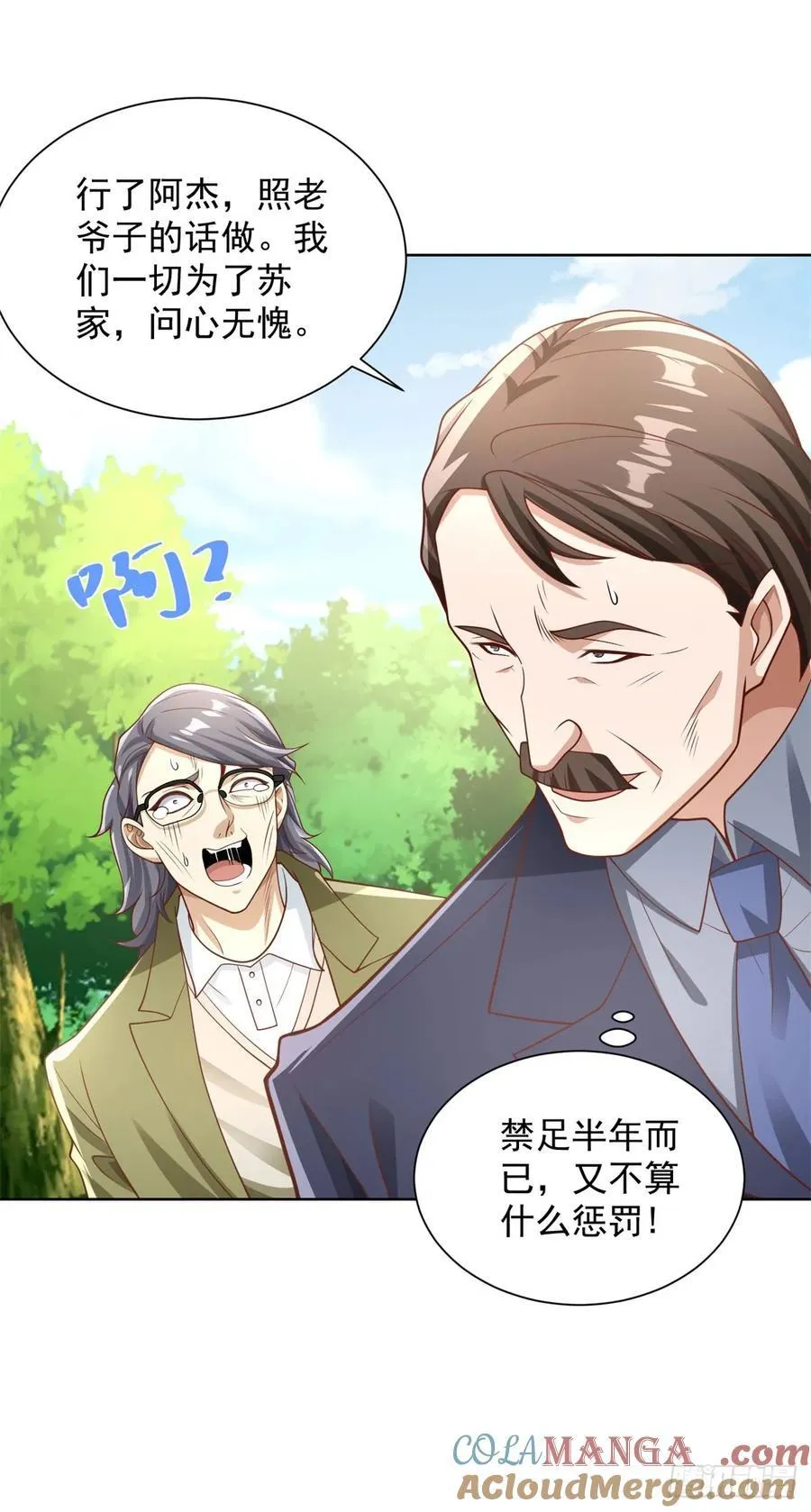 第89话 我和你赌 第25页