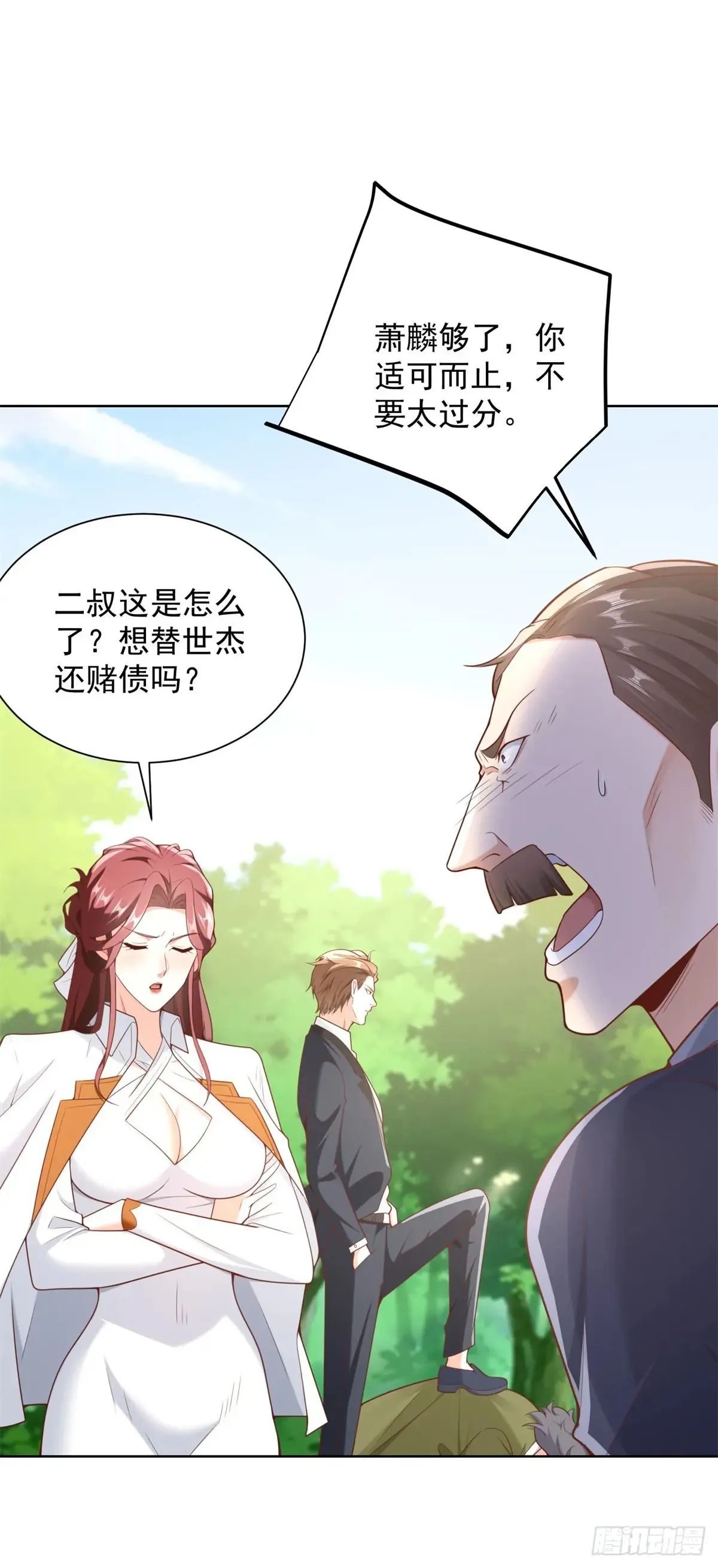 第90话 三人行 第4页