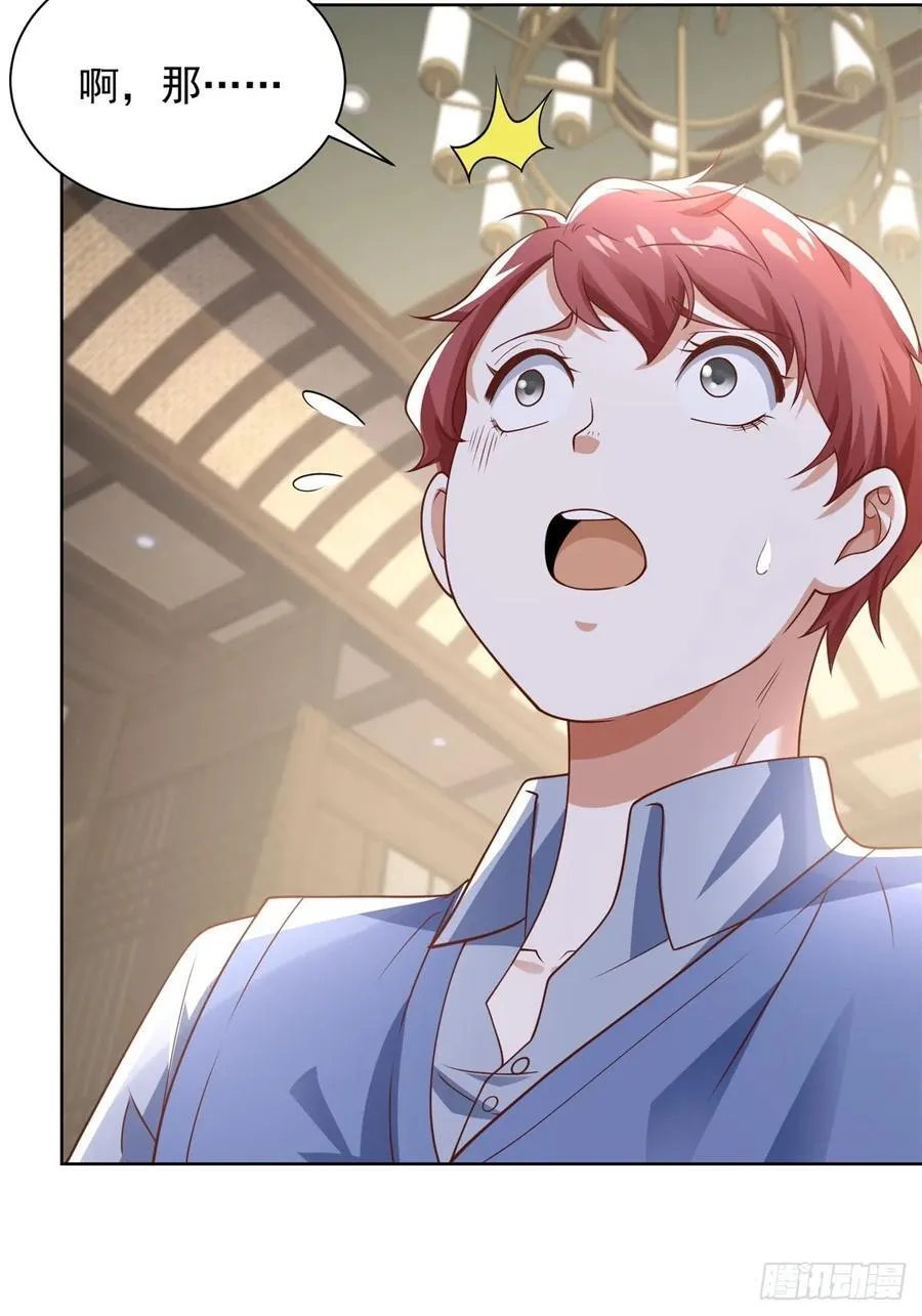 第91话 苏家的继承人 第6页