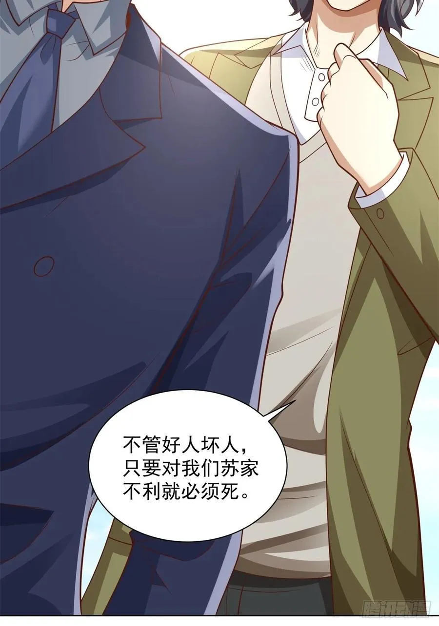 第91话 苏家的继承人 第10页