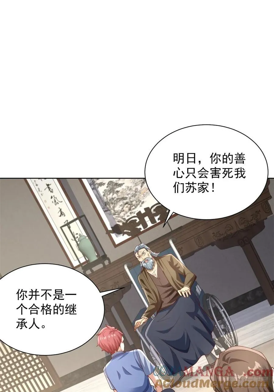 第91话 苏家的继承人 第11页