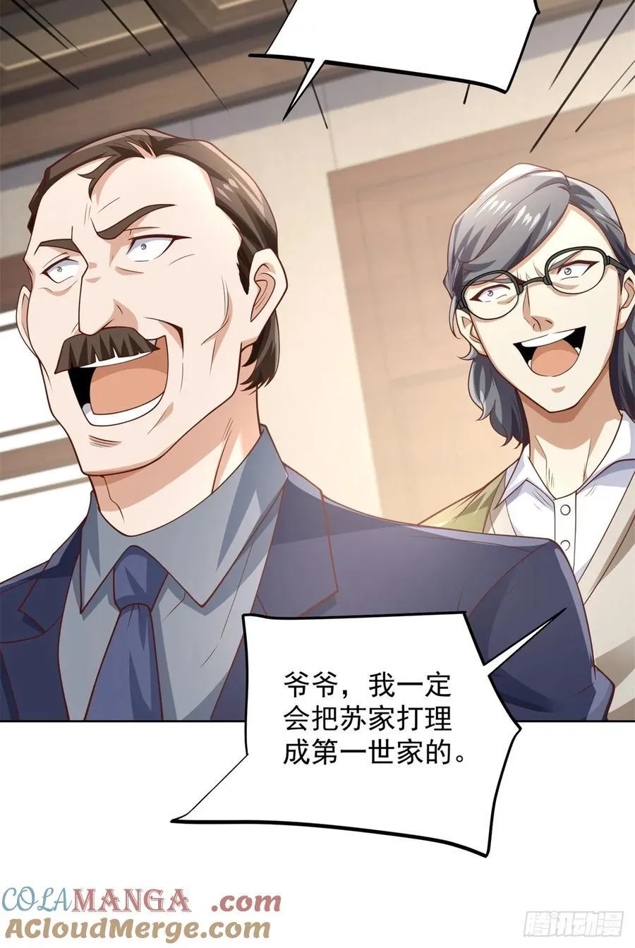 第91话 苏家的继承人 第13页