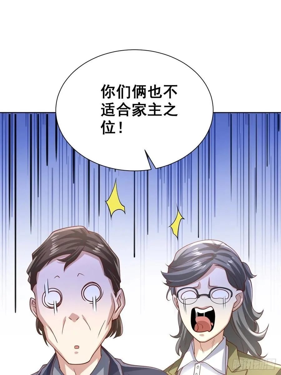 第91话 苏家的继承人 第14页