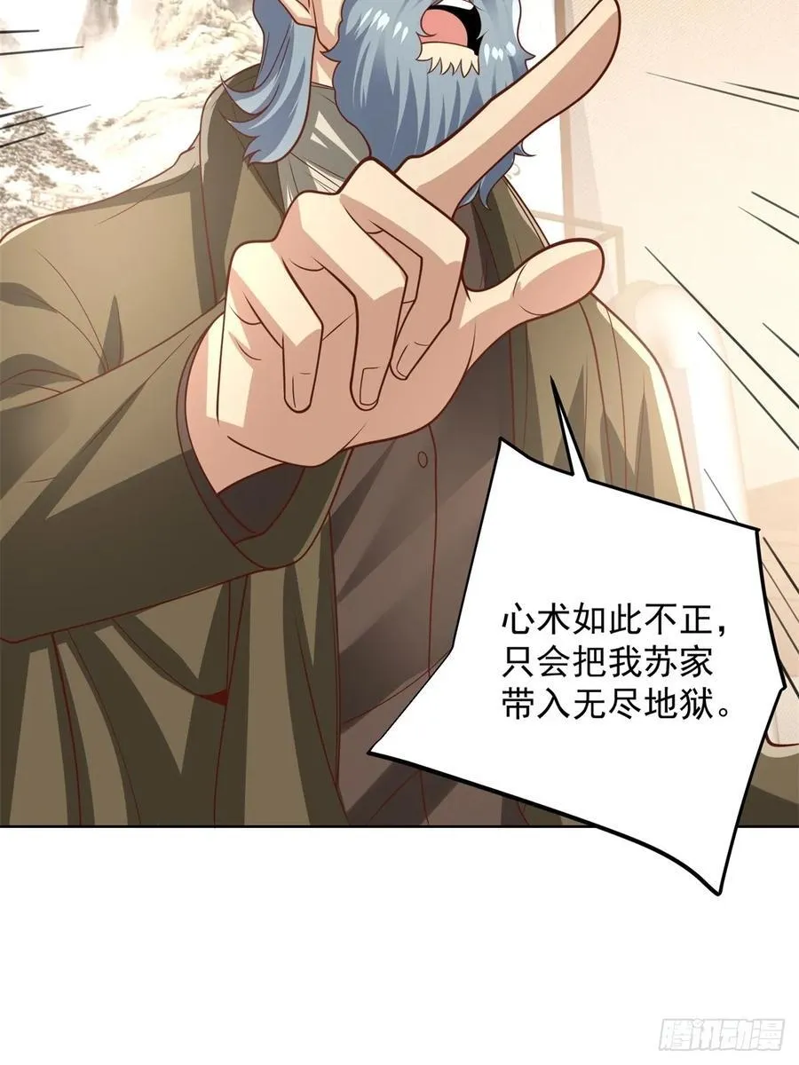 第91话 苏家的继承人 第16页