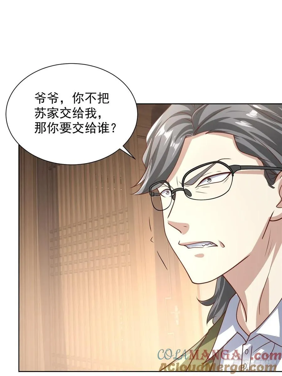 第91话 苏家的继承人 第17页