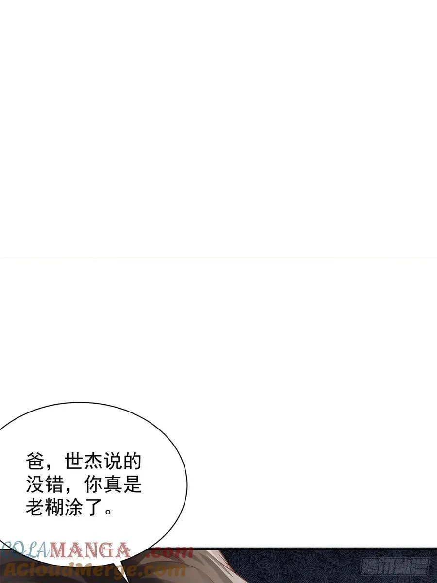 第91话 苏家的继承人 第21页