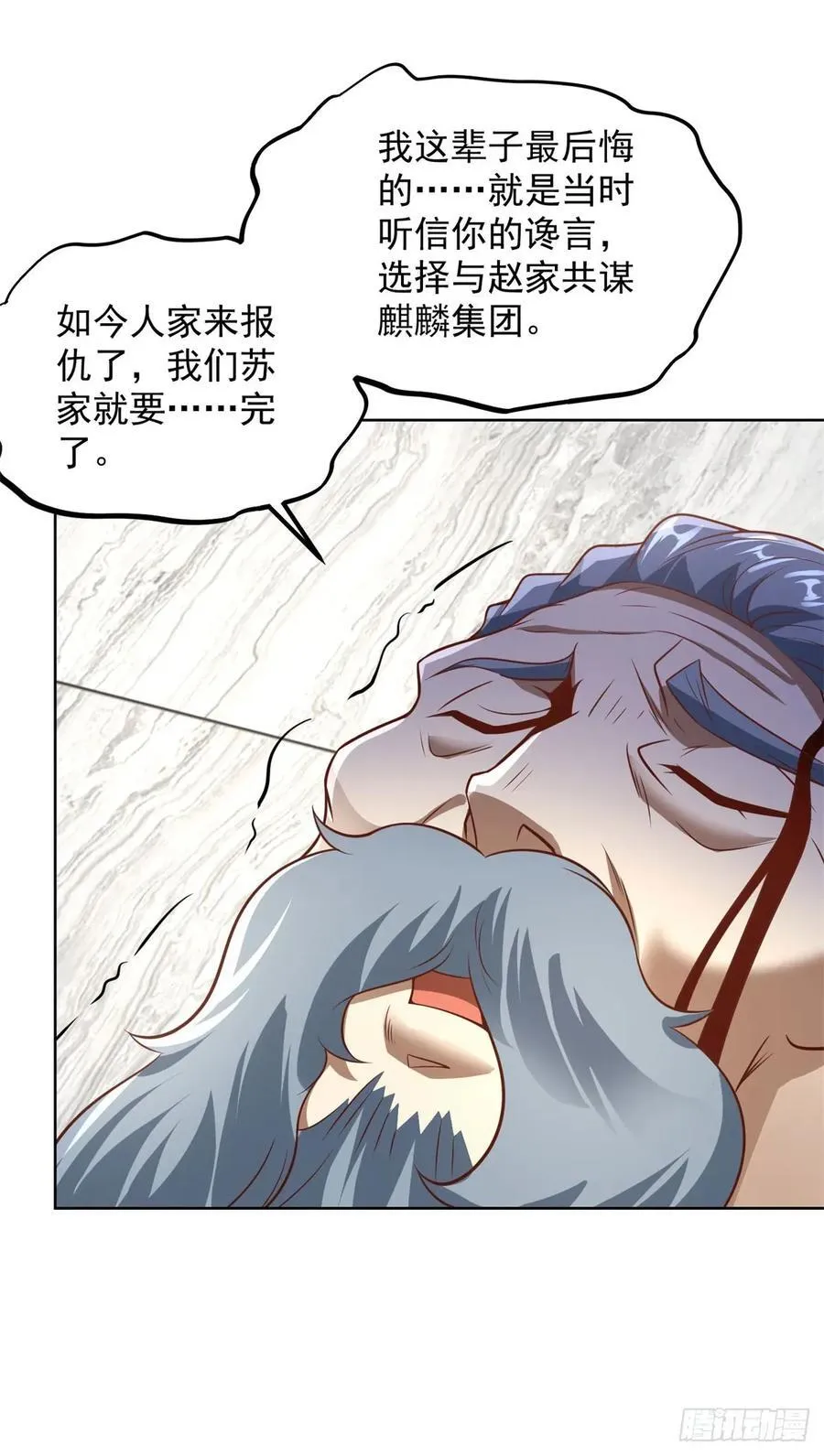 第92话 受死吧 第2页