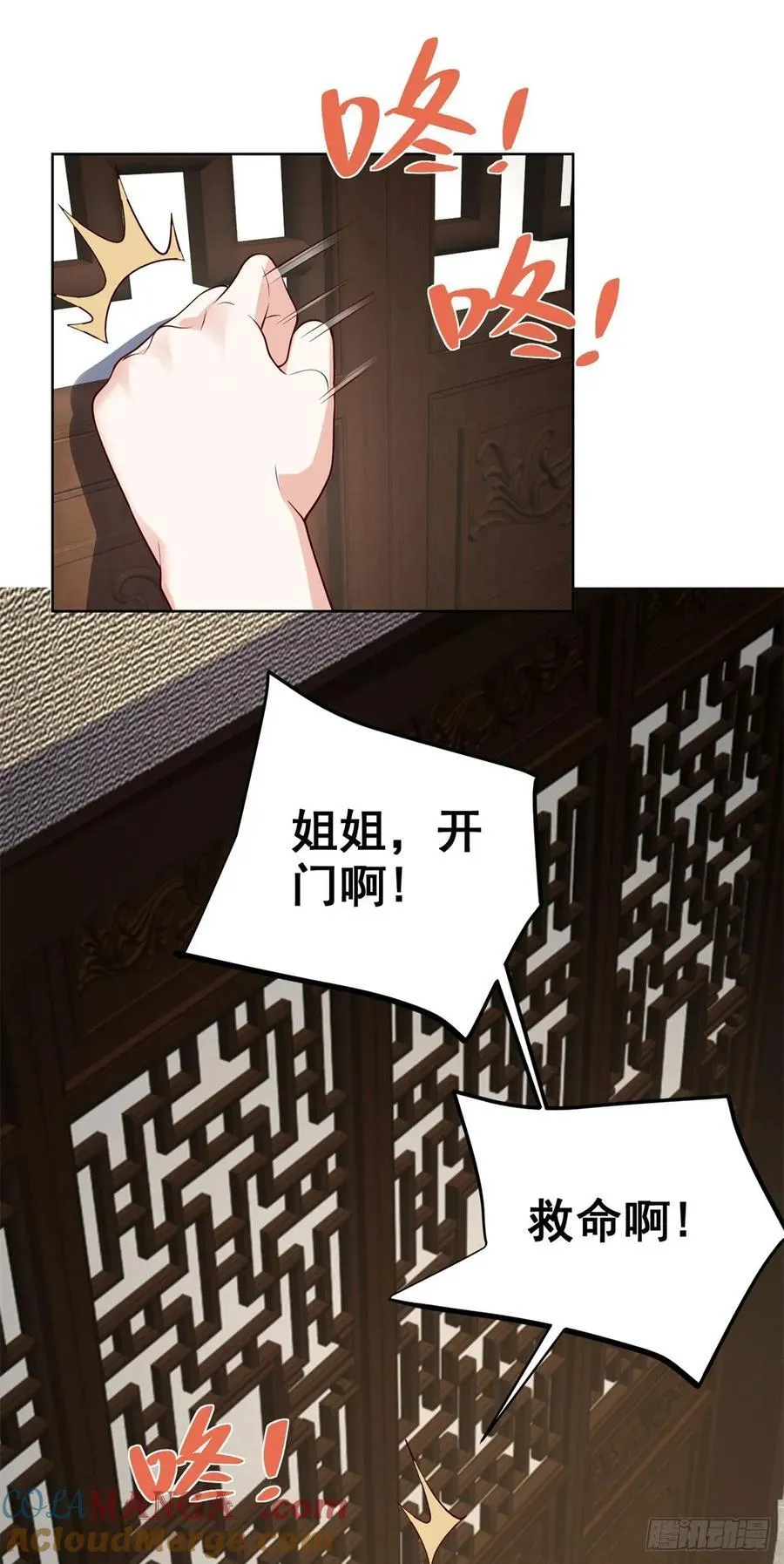 第92话 受死吧 第7页