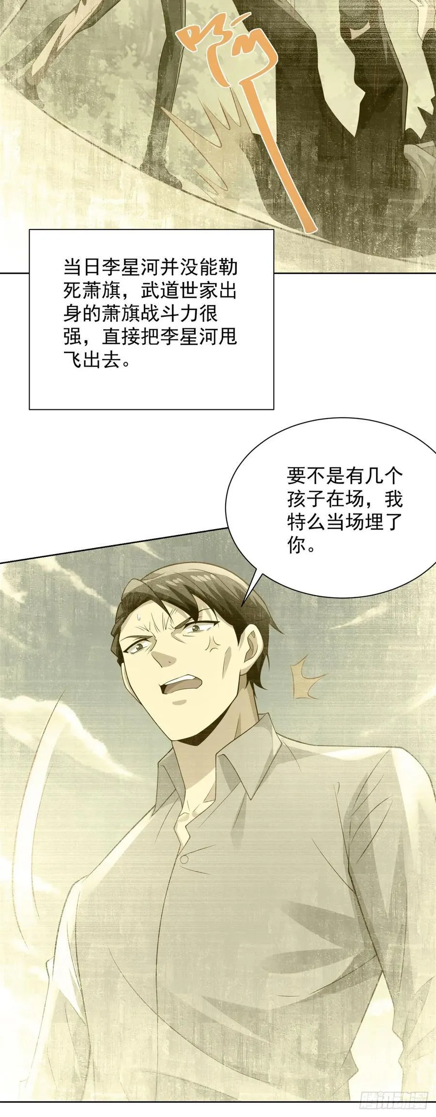 第93话 他说的是不是真的 第16页