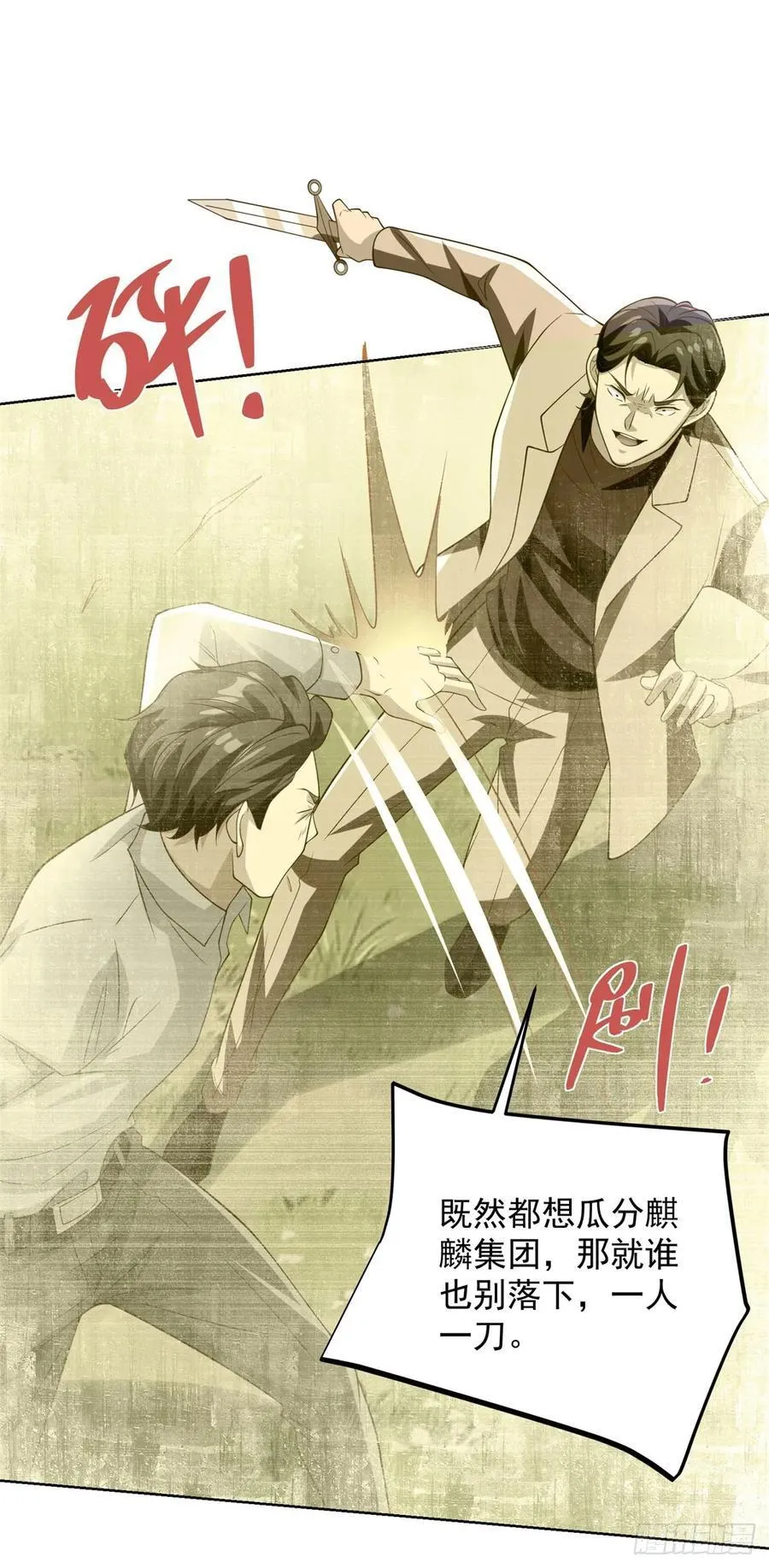 第93话 他说的是不是真的 第18页