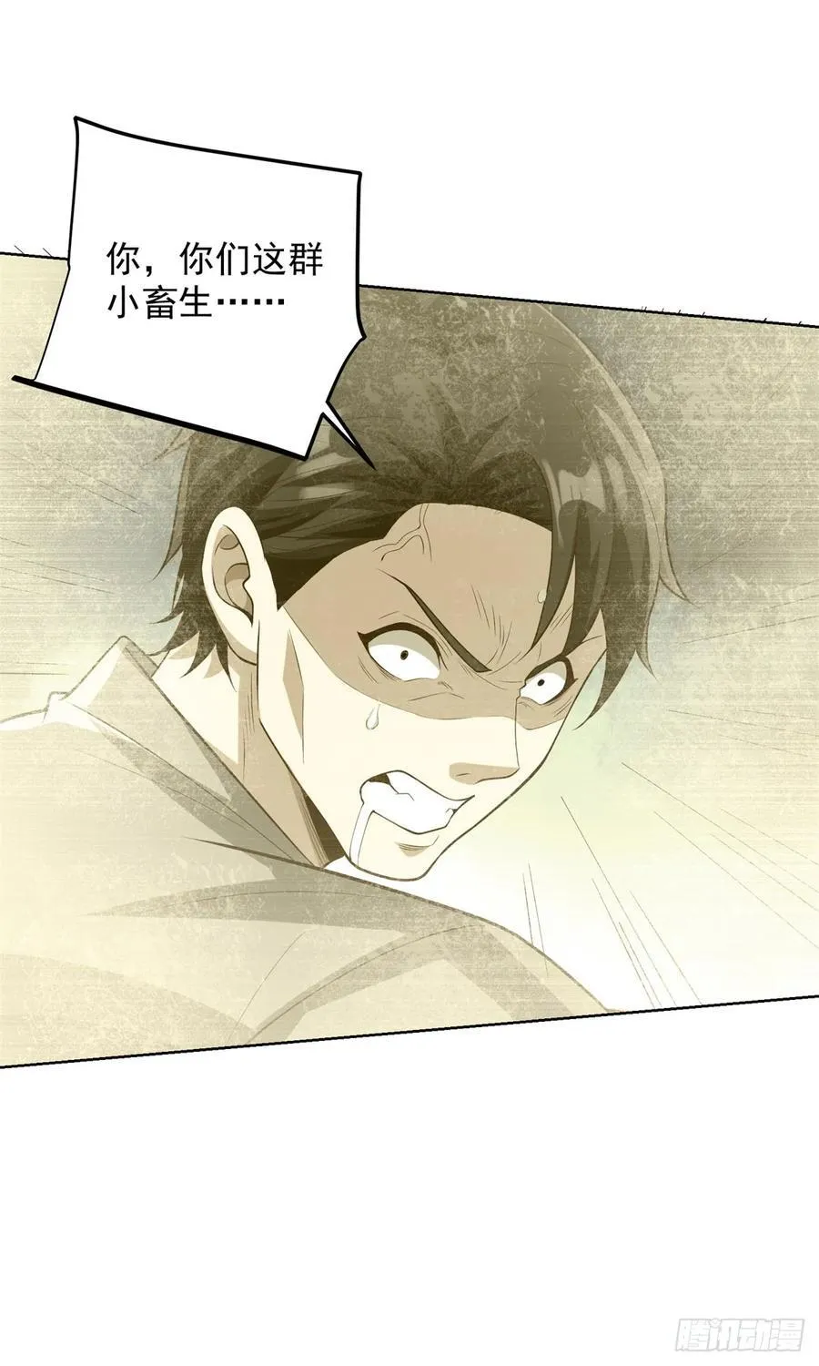 第93话 他说的是不是真的 第20页