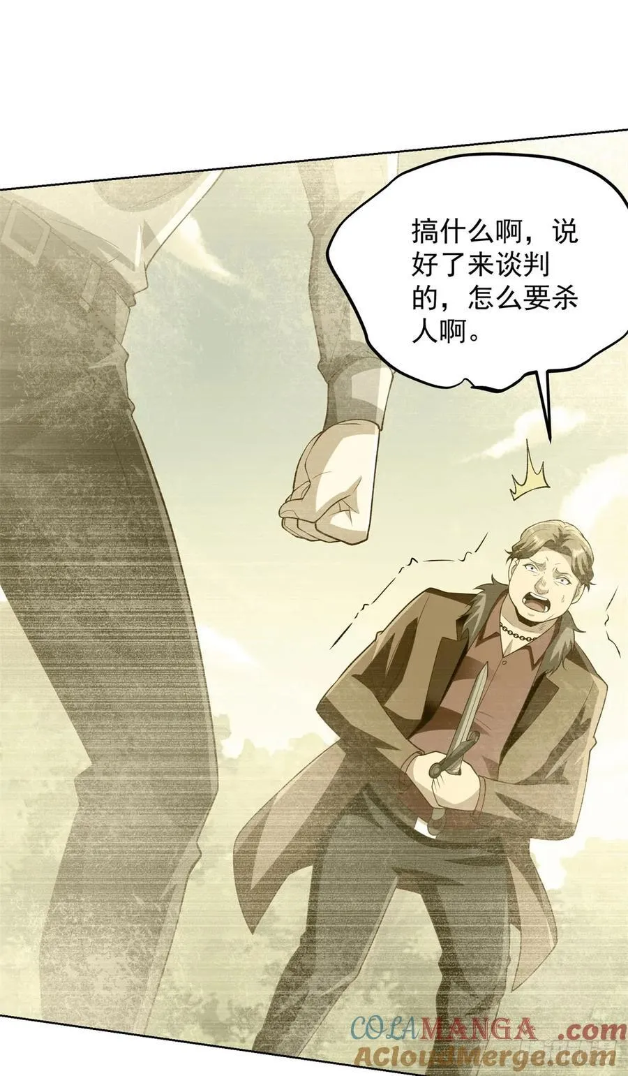 第93话 他说的是不是真的 第21页