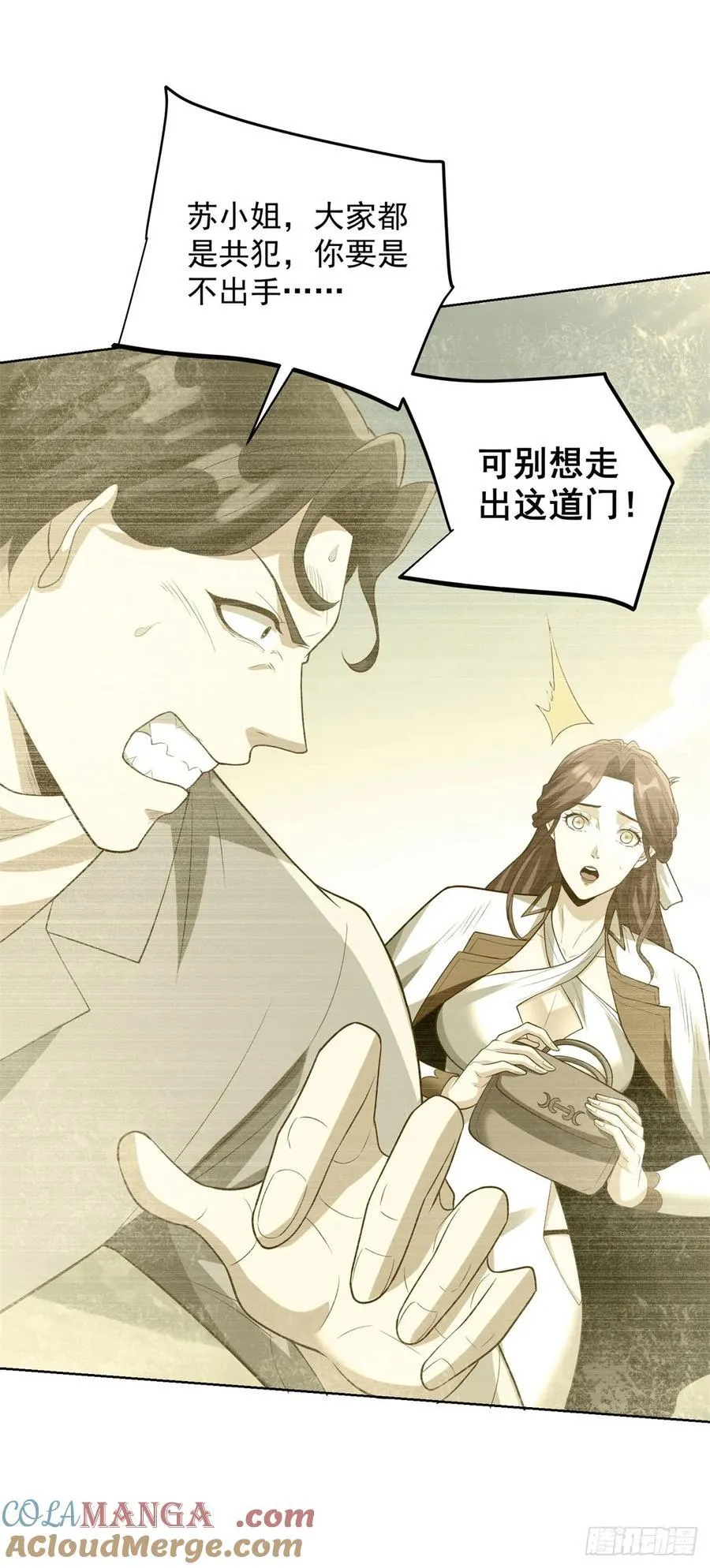 第93话 他说的是不是真的 第23页