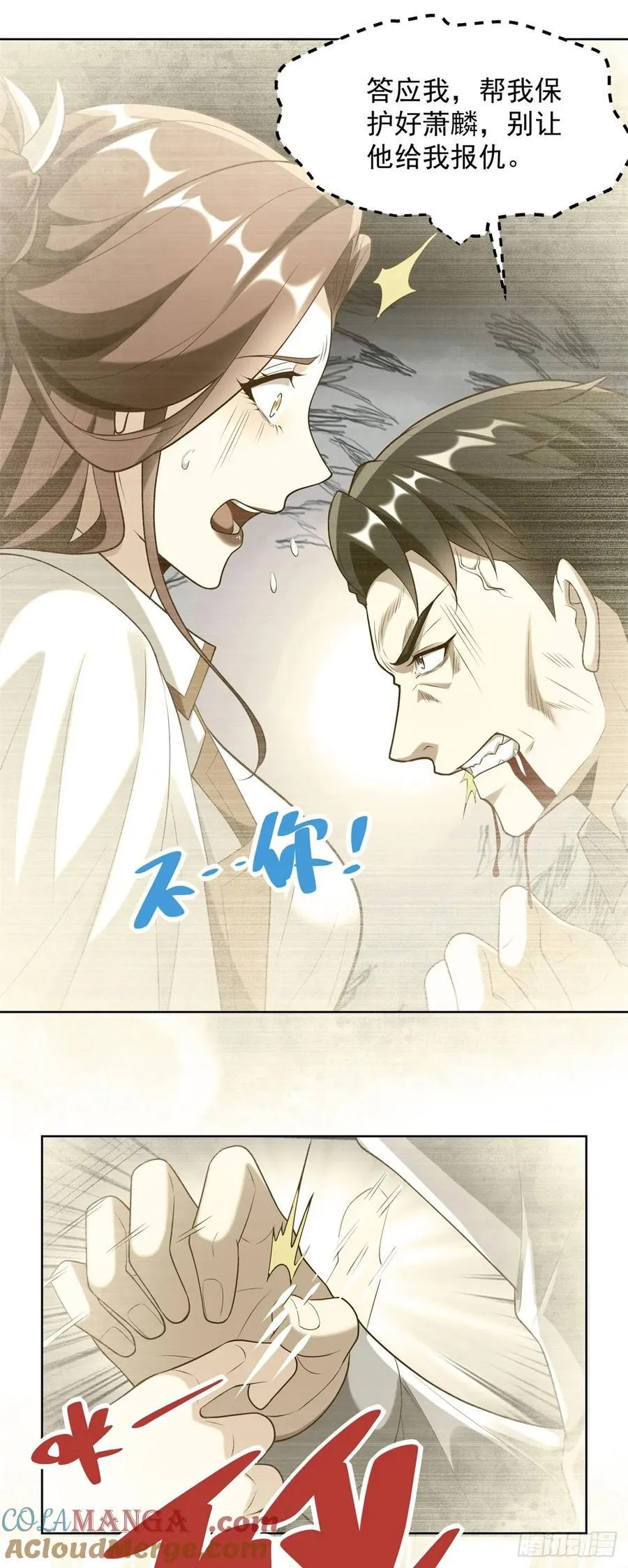 第93话 他说的是不是真的 第27页