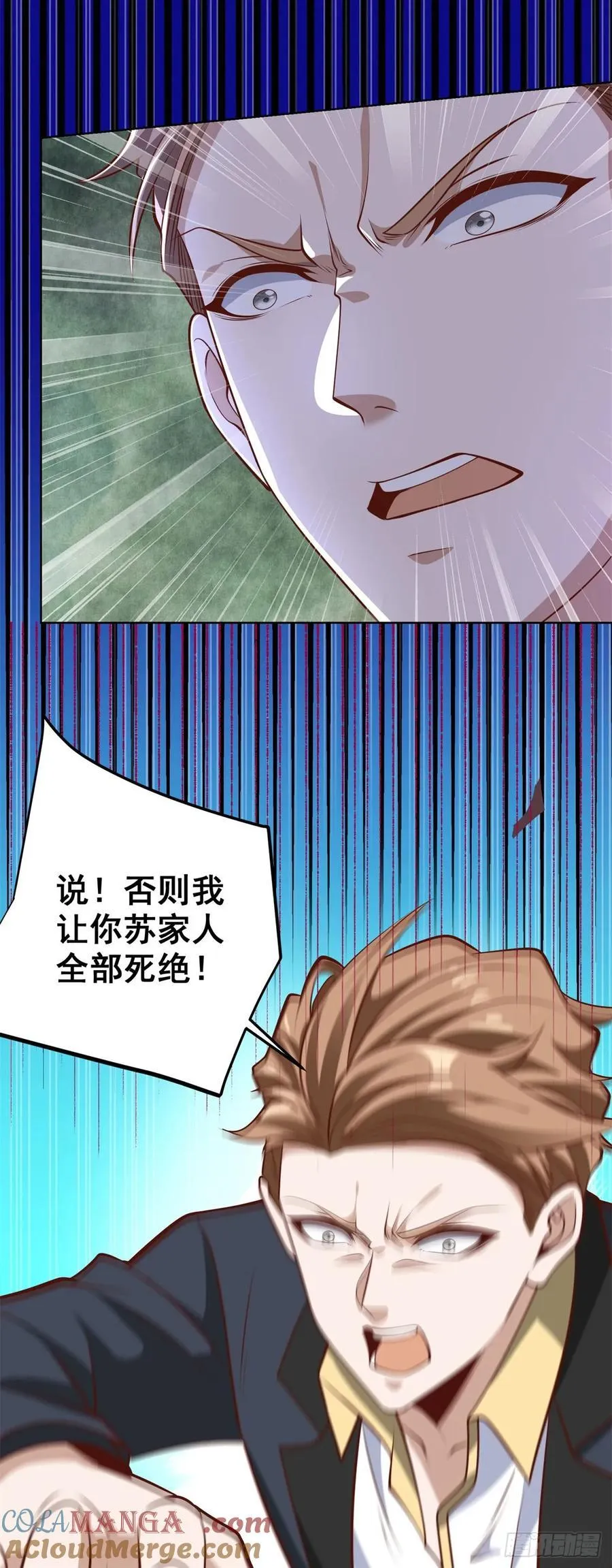 第96话 是时候终结了 第5页