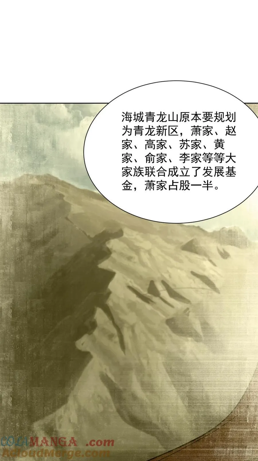 第96话 是时候终结了 第7页
