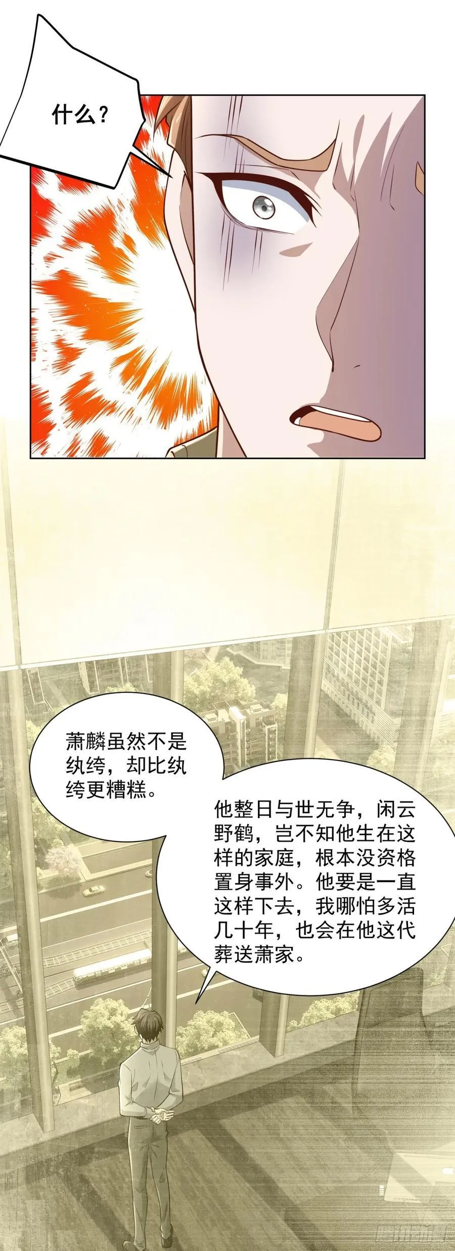 第96话 是时候终结了 第16页