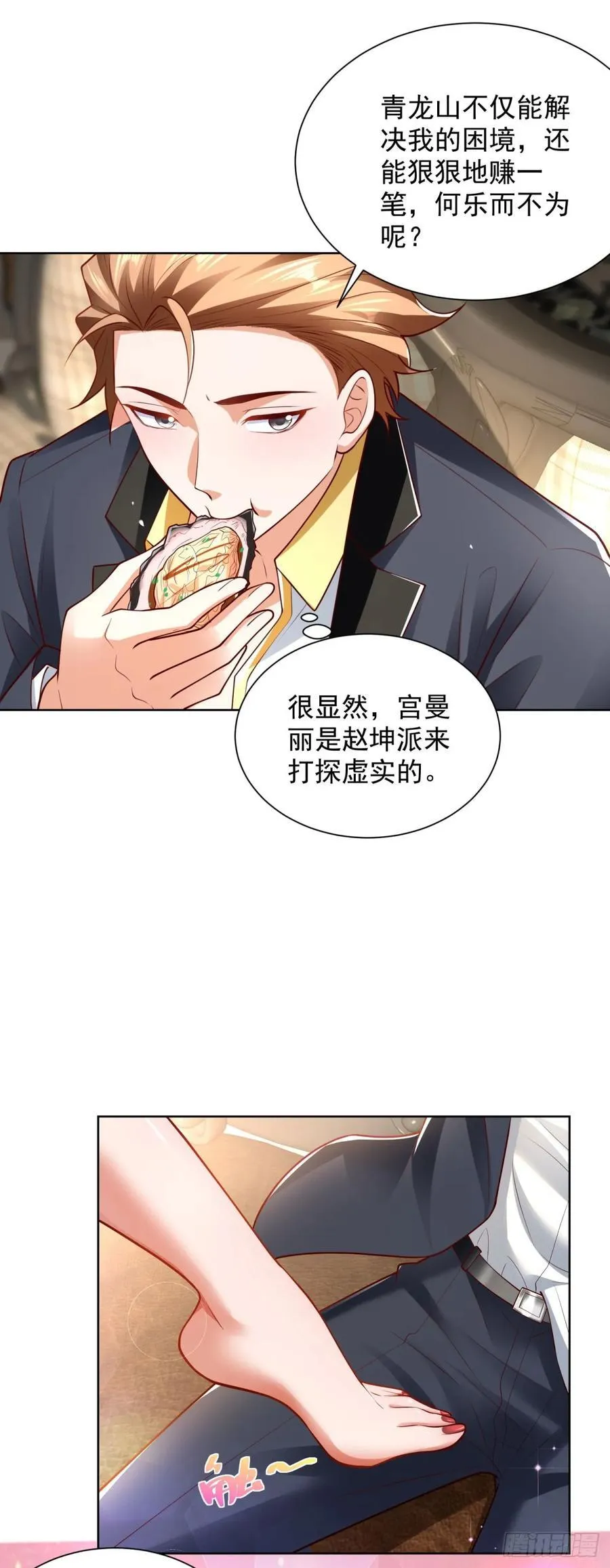 第97话 我要拿下你 第18页
