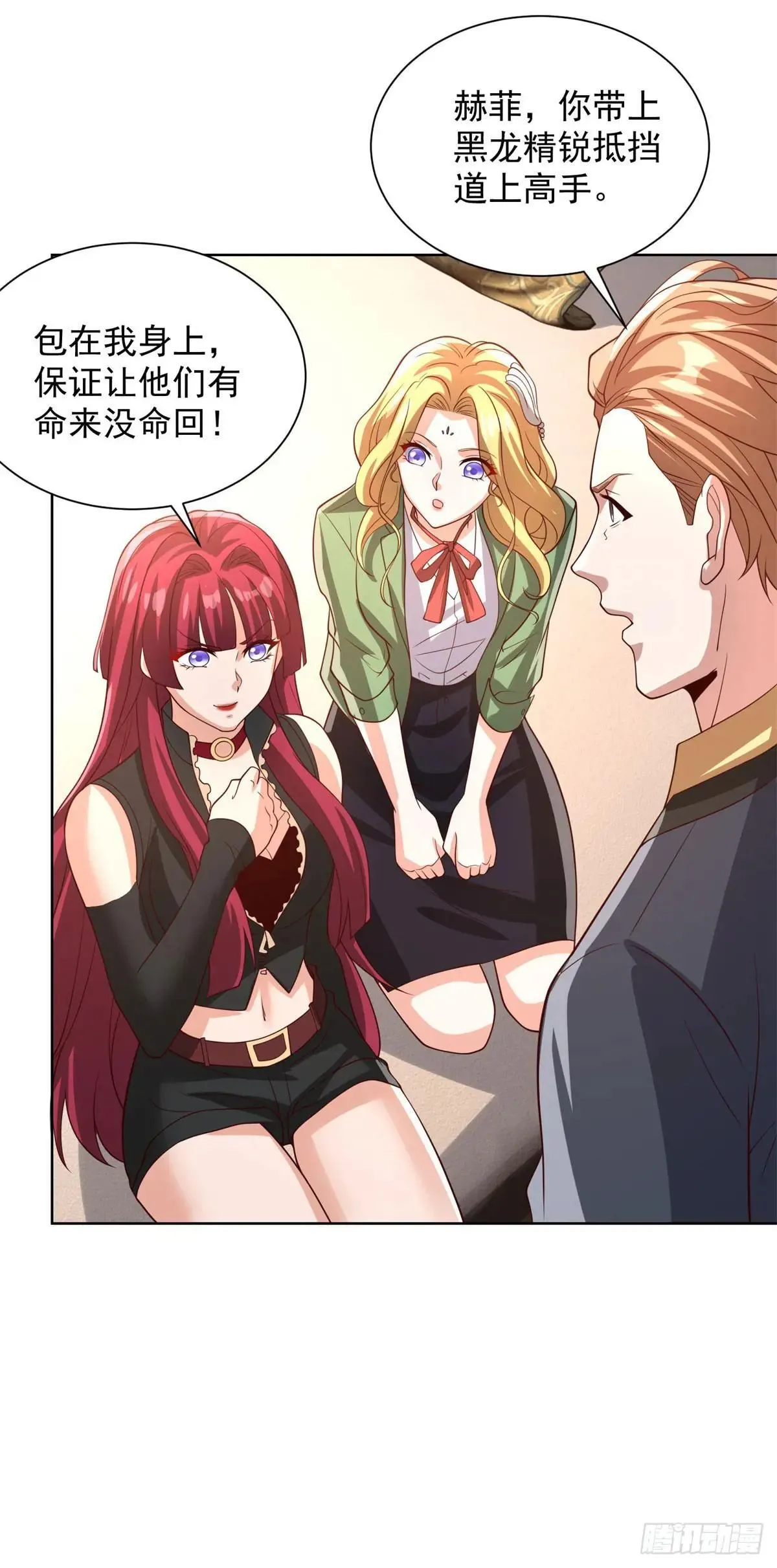 第99话 早不来晚不来 第3页