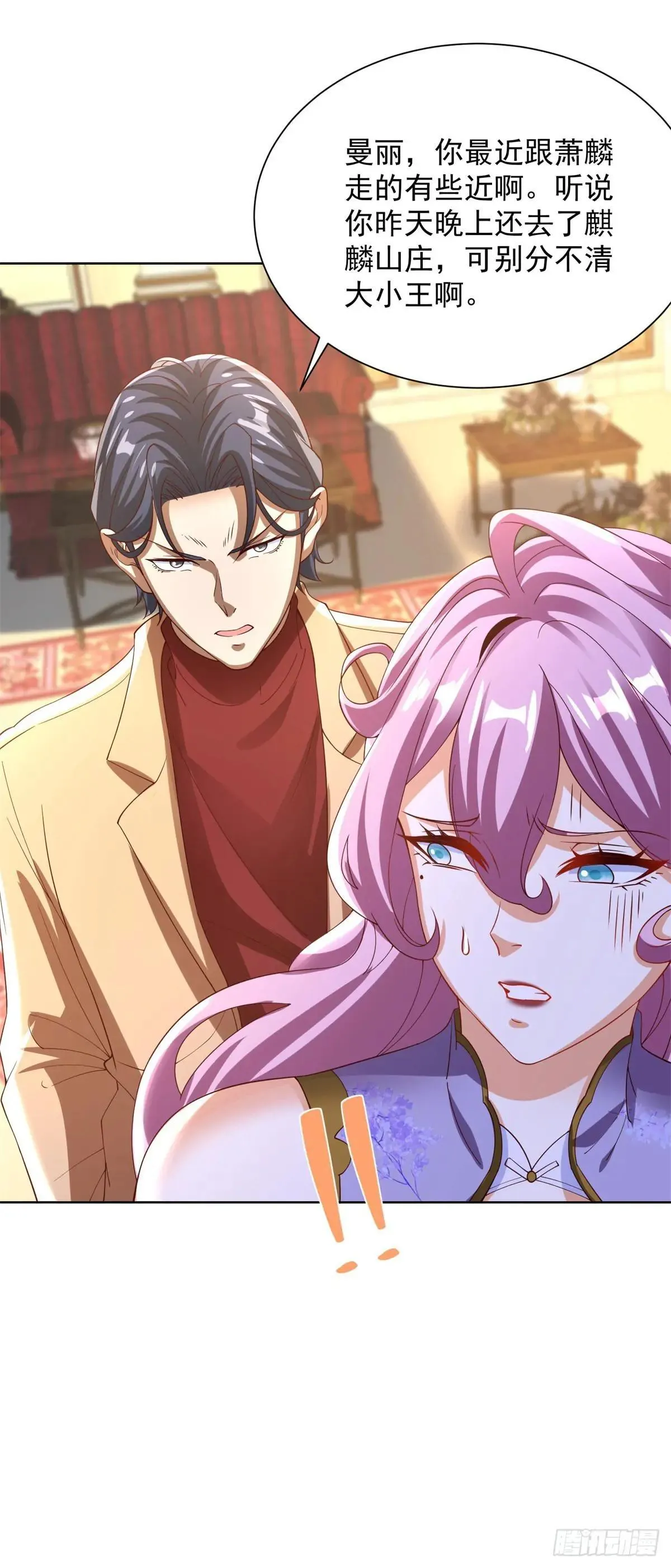 第99话 早不来晚不来 第21页