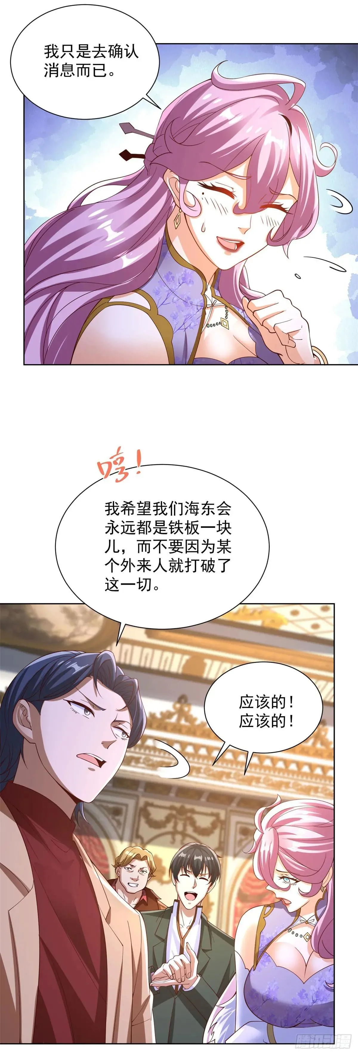 第99话 早不来晚不来 第22页