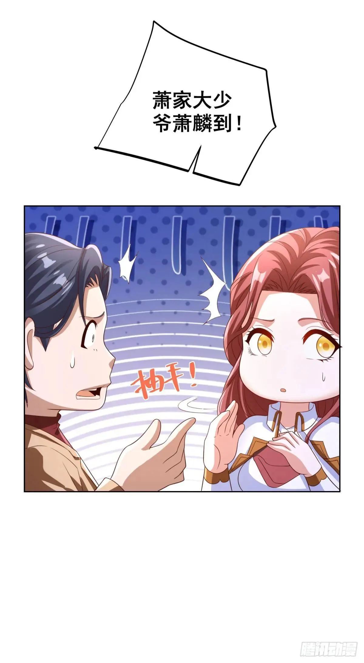 第99话 早不来晚不来 第27页