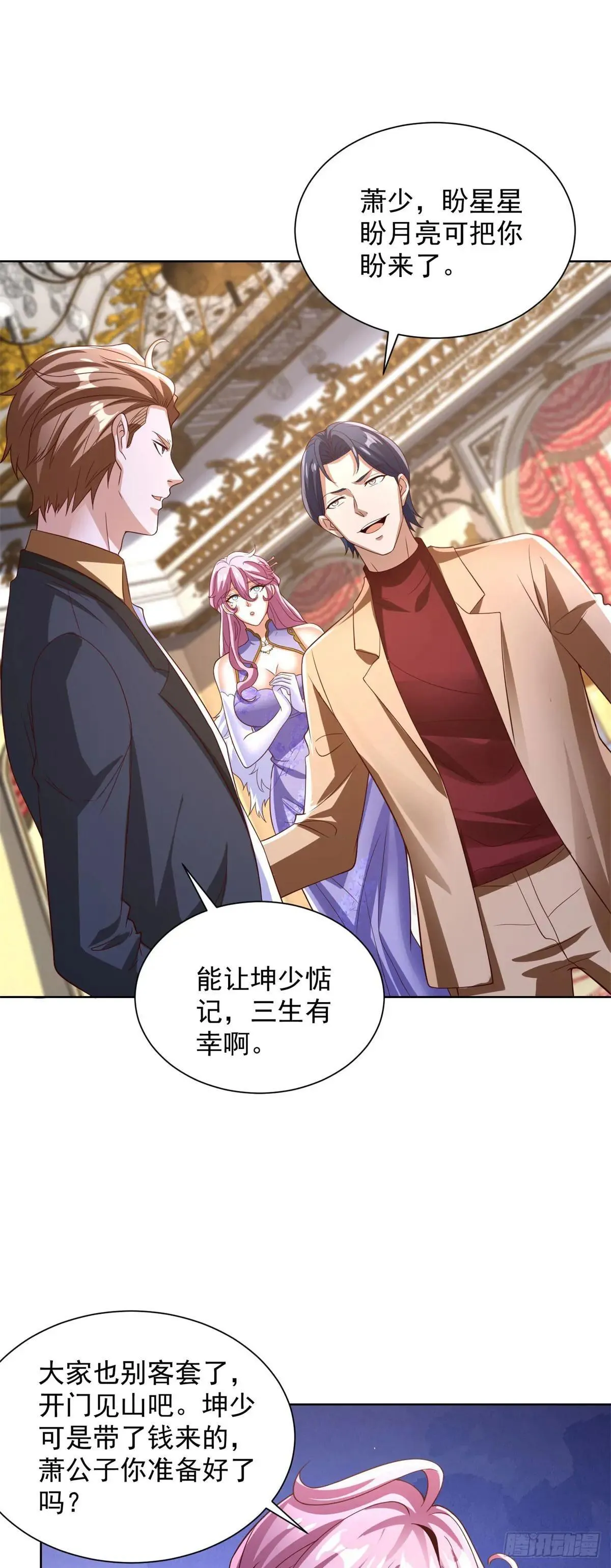 第100话 底价 第2页