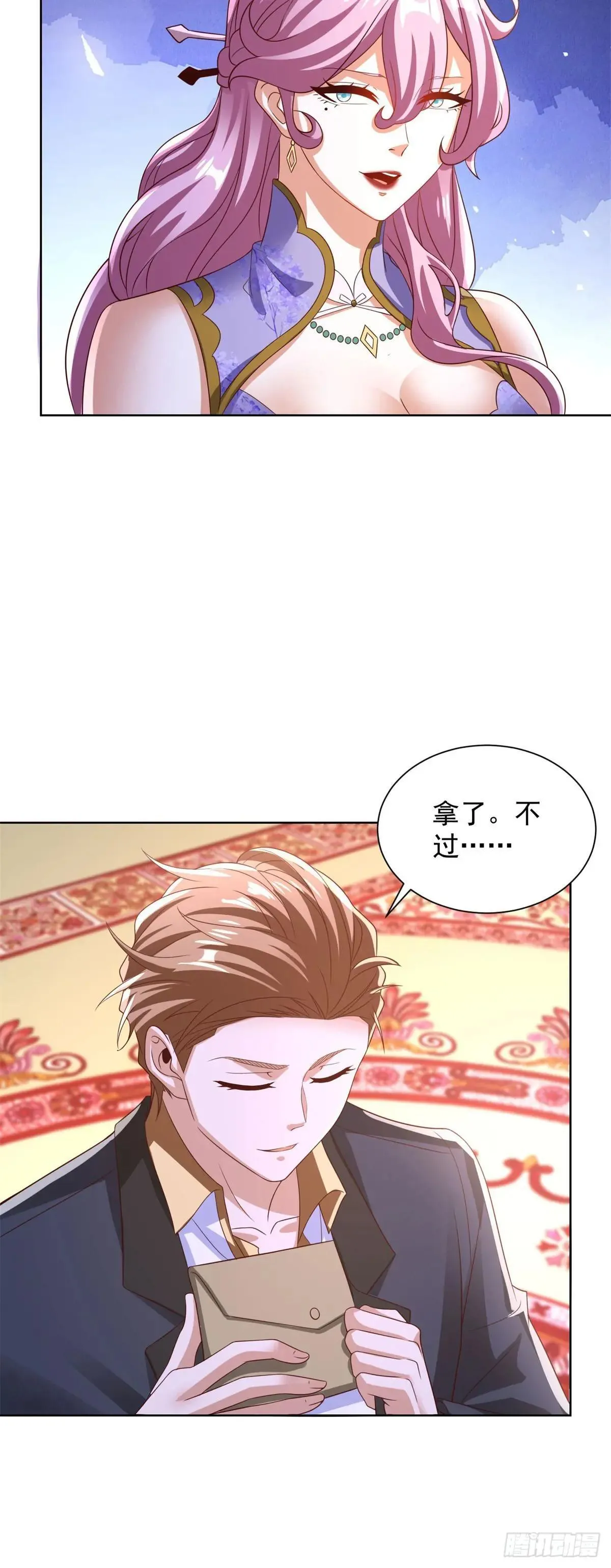 第100话 底价 第3页