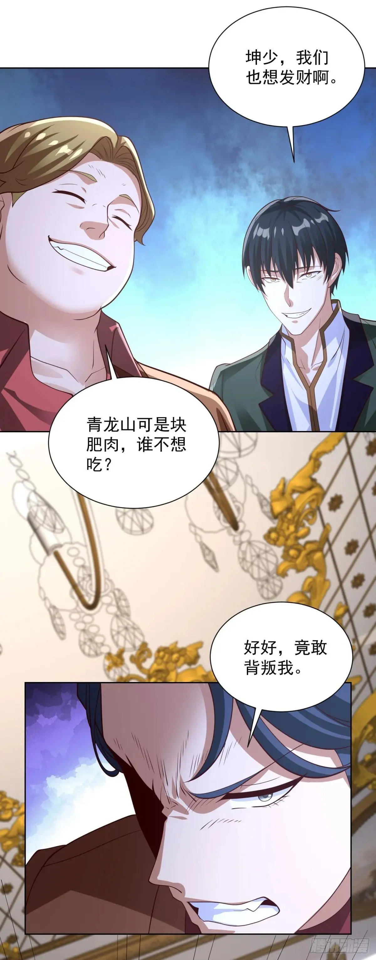 第100话 底价 第8页