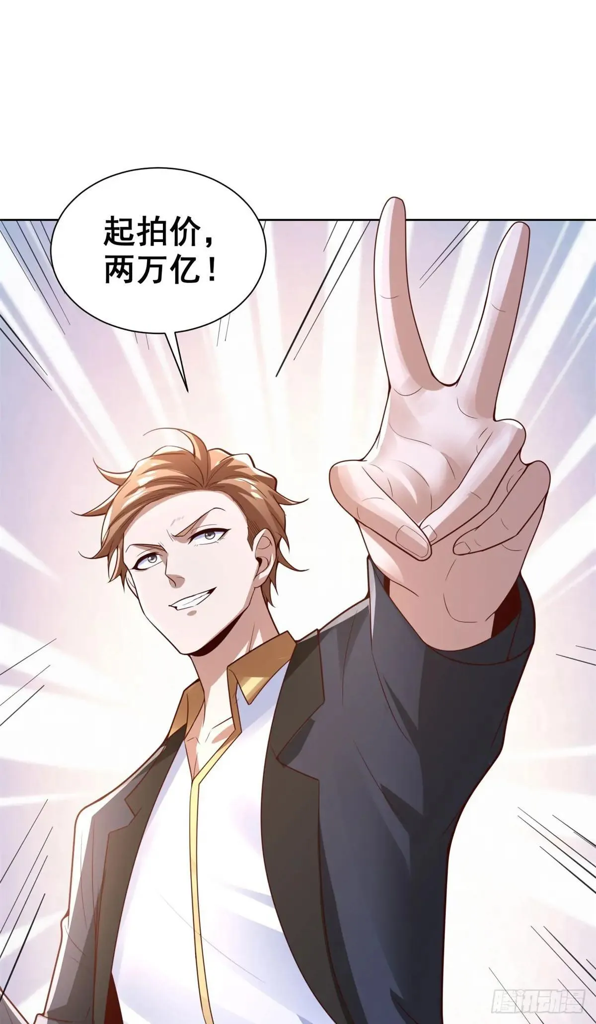 第100话 底价 第18页
