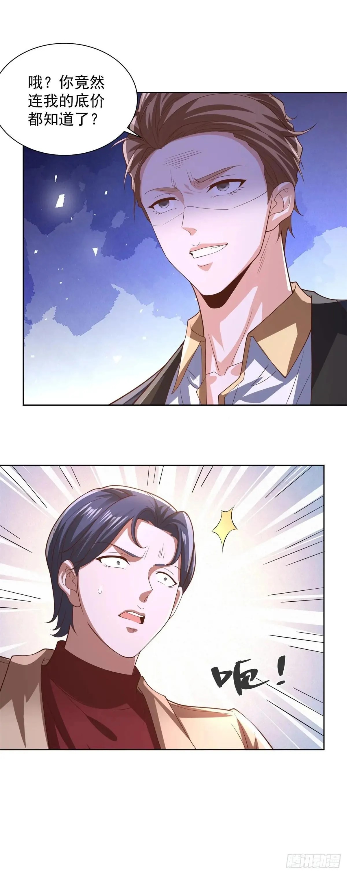 第100话 底价 第21页