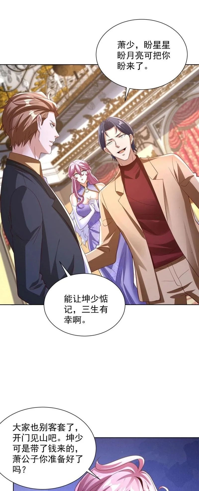 第101话 第100话 底价 第2页