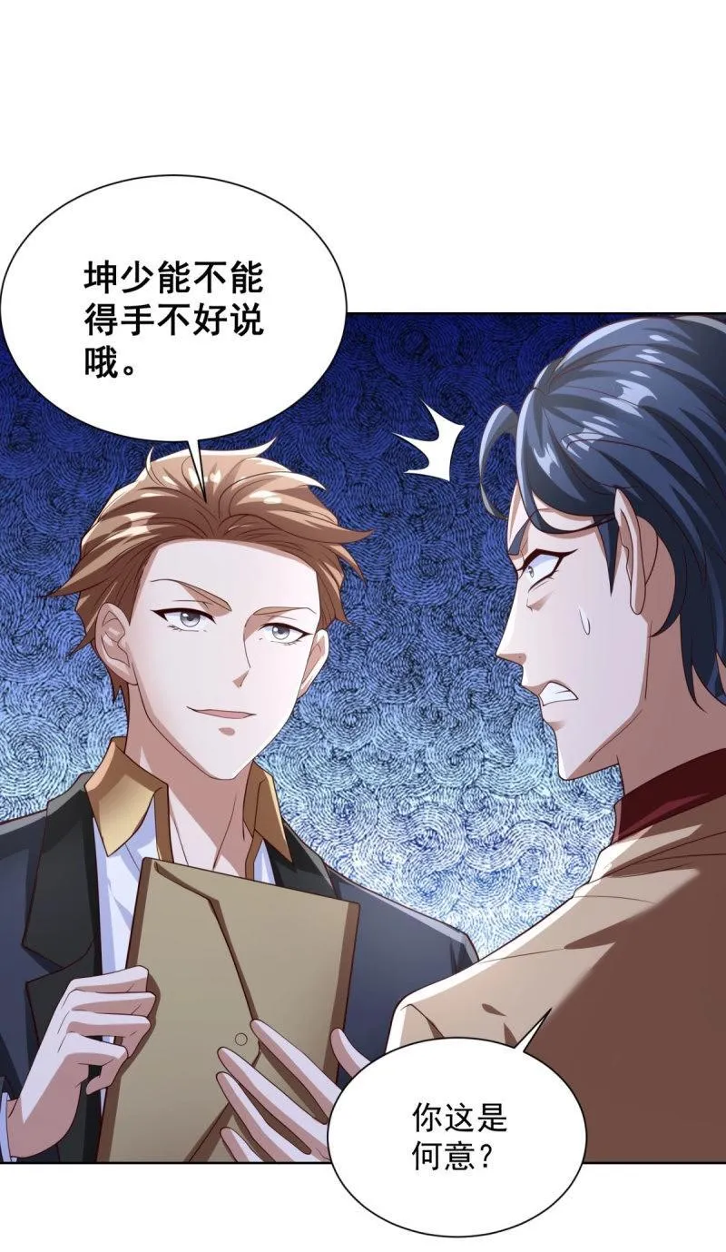 第101话 第100话 底价 第4页