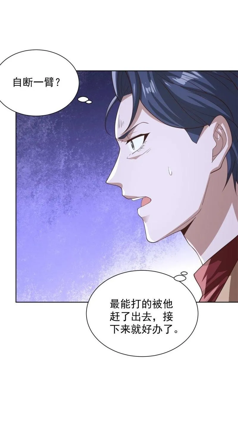 第101话 第100话 底价 第27页
