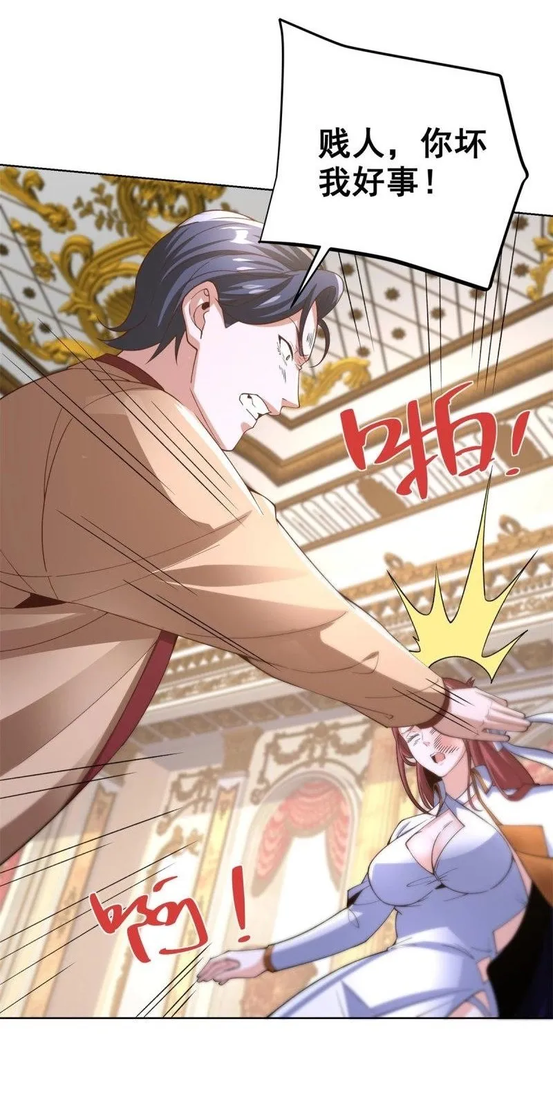 第102话 第101话 自断一臂 第9页