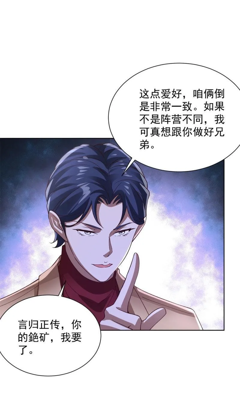 第102话 第101话 自断一臂 第17页