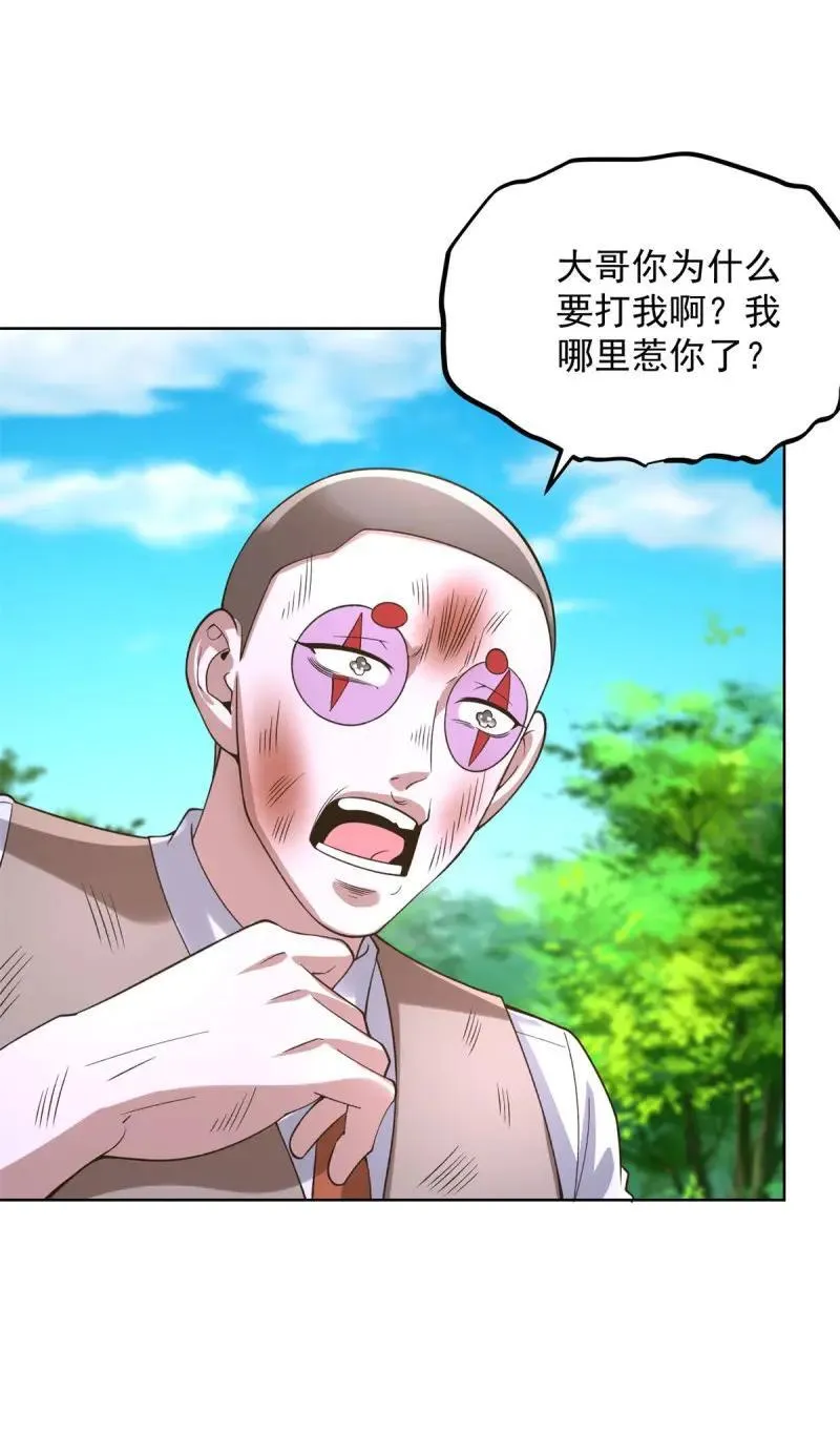 第104话 第103话 她竟然为我挡刀 第4页
