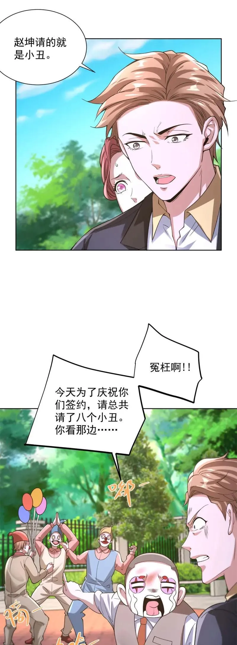 第104话 第103话 她竟然为我挡刀 第6页