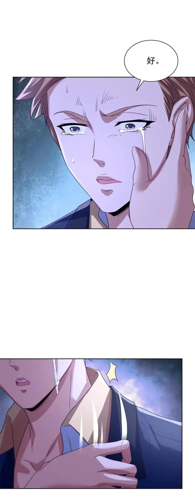 第104话 第103话 她竟然为我挡刀 第22页