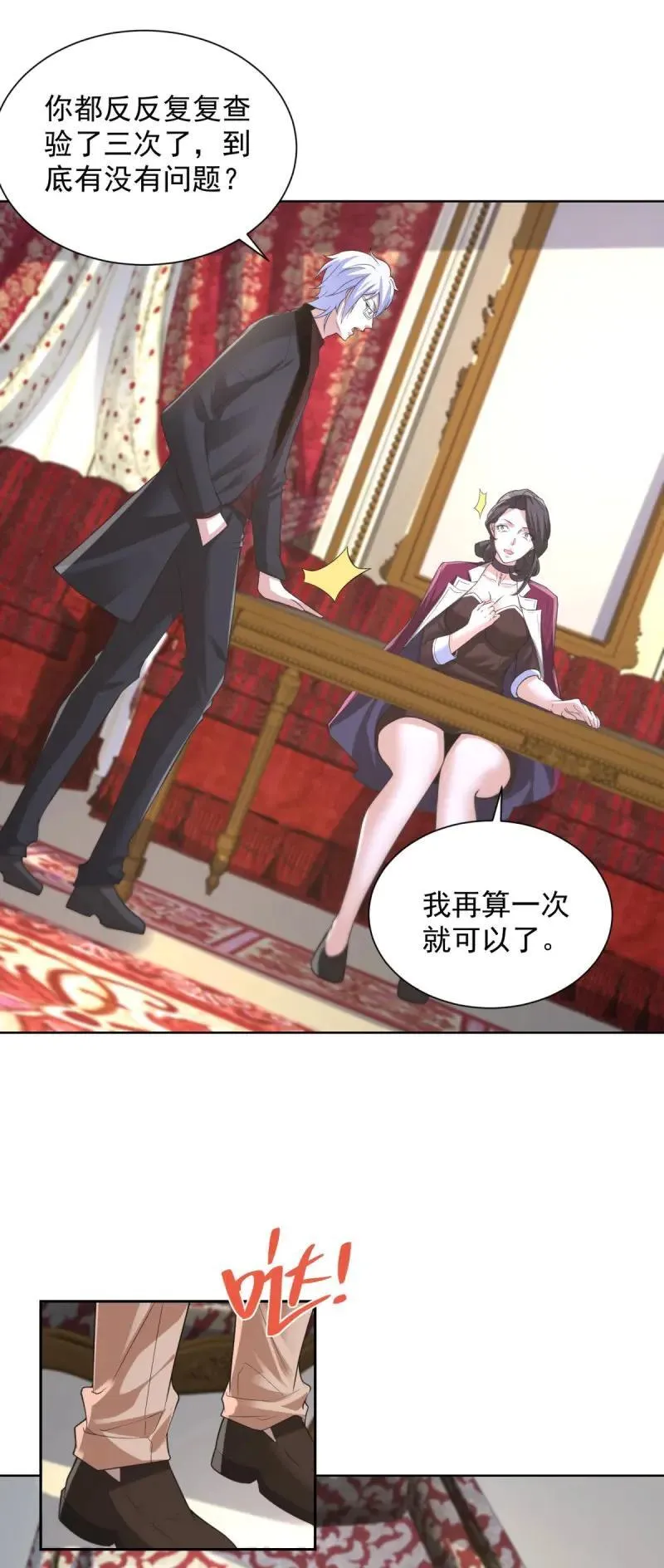 第106话 第105话 拿钱走人 第6页