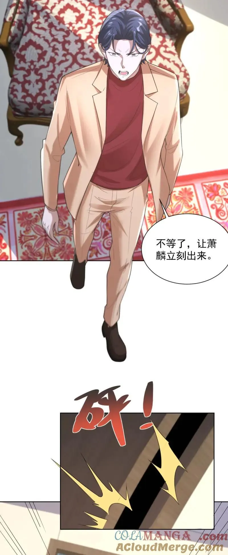 第106话 第105话 拿钱走人 第7页