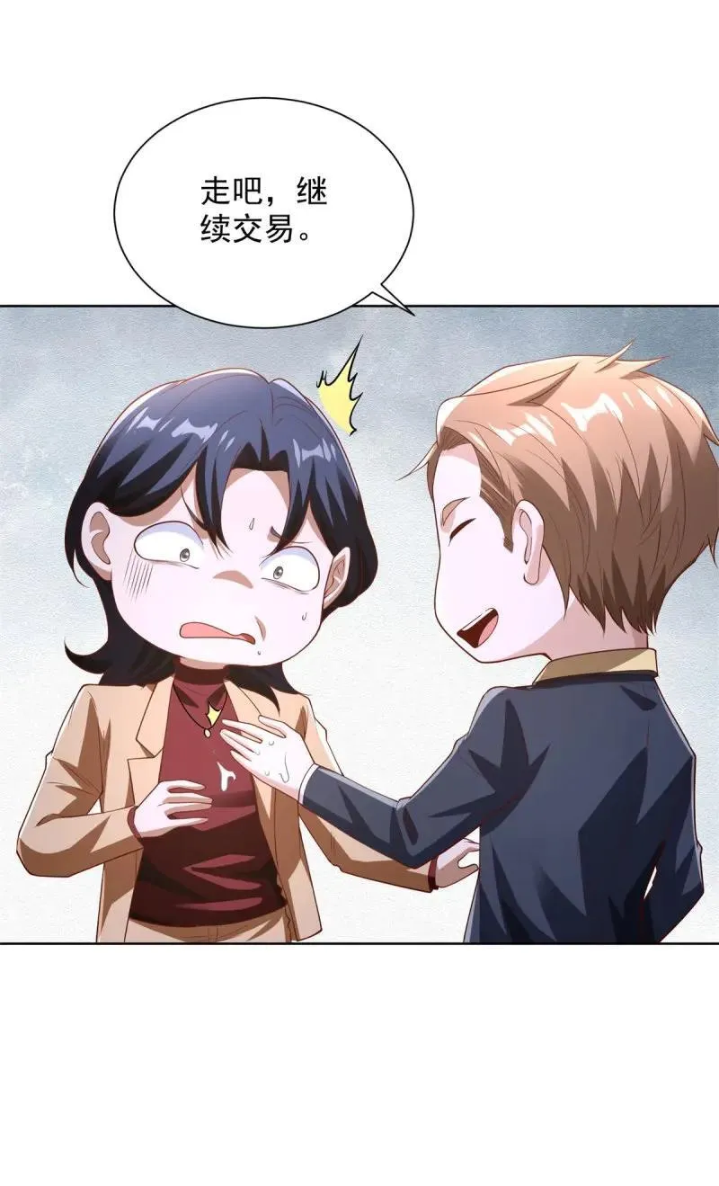 第106话 第105话 拿钱走人 第14页