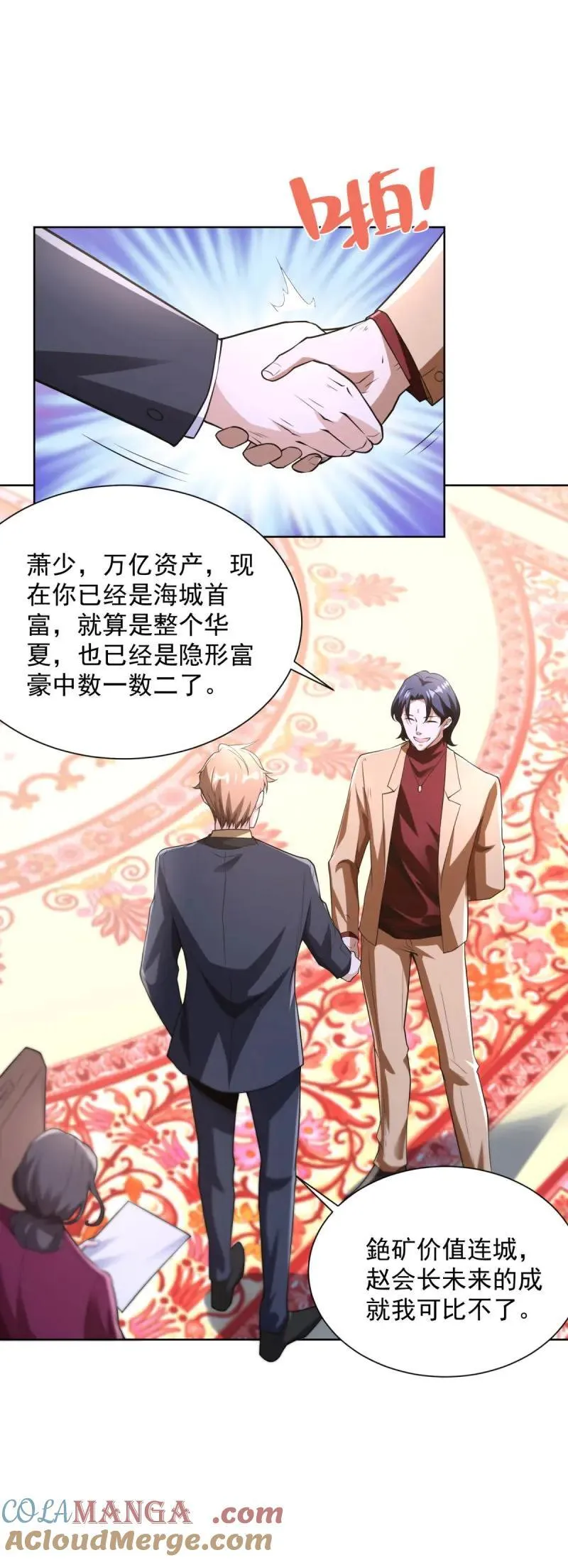 第106话 第105话 拿钱走人 第17页