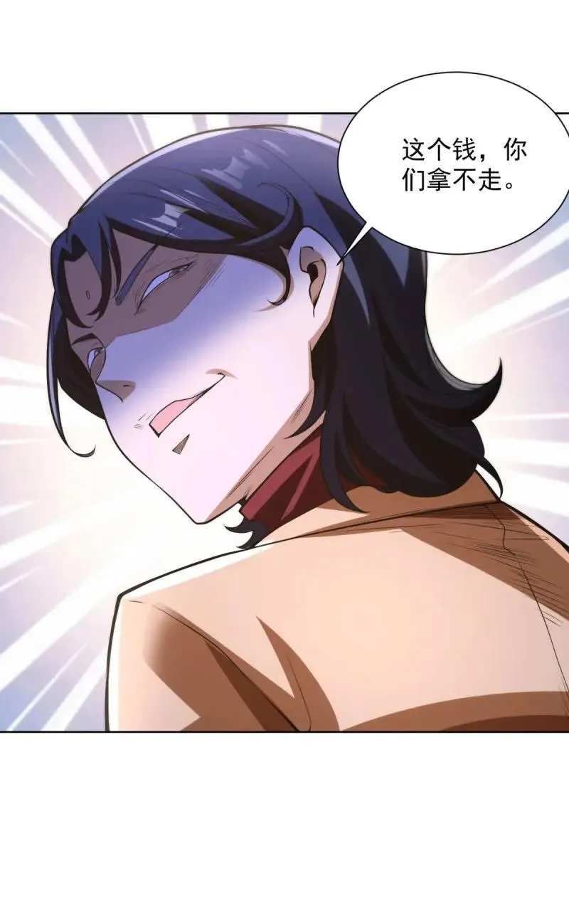 第106话 第105话 拿钱走人 第20页