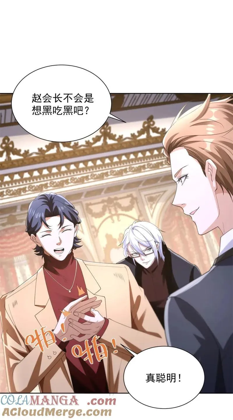 第106话 第105话 拿钱走人 第21页