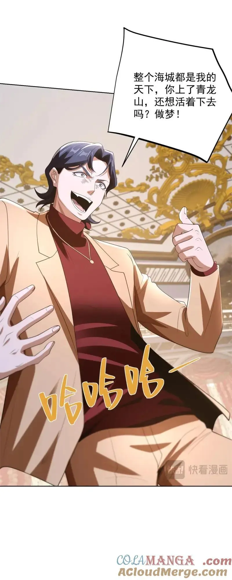 第106话 第105话 拿钱走人 第23页