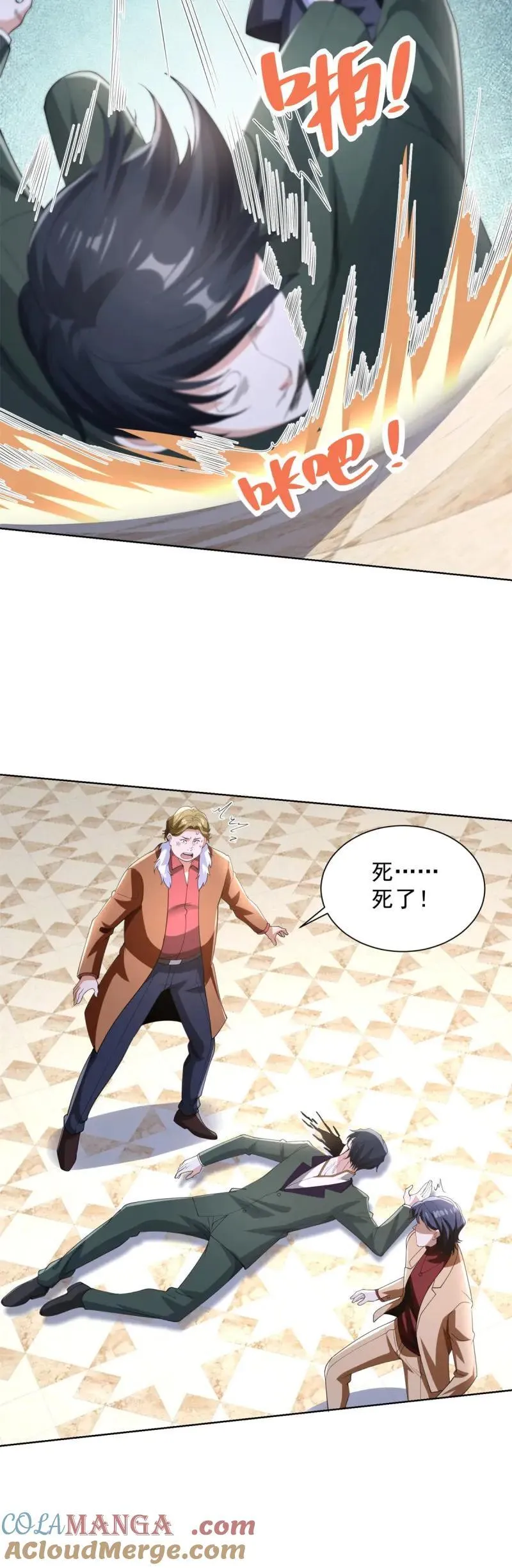 第107话 第106话 我会努力完成任务的 第9页