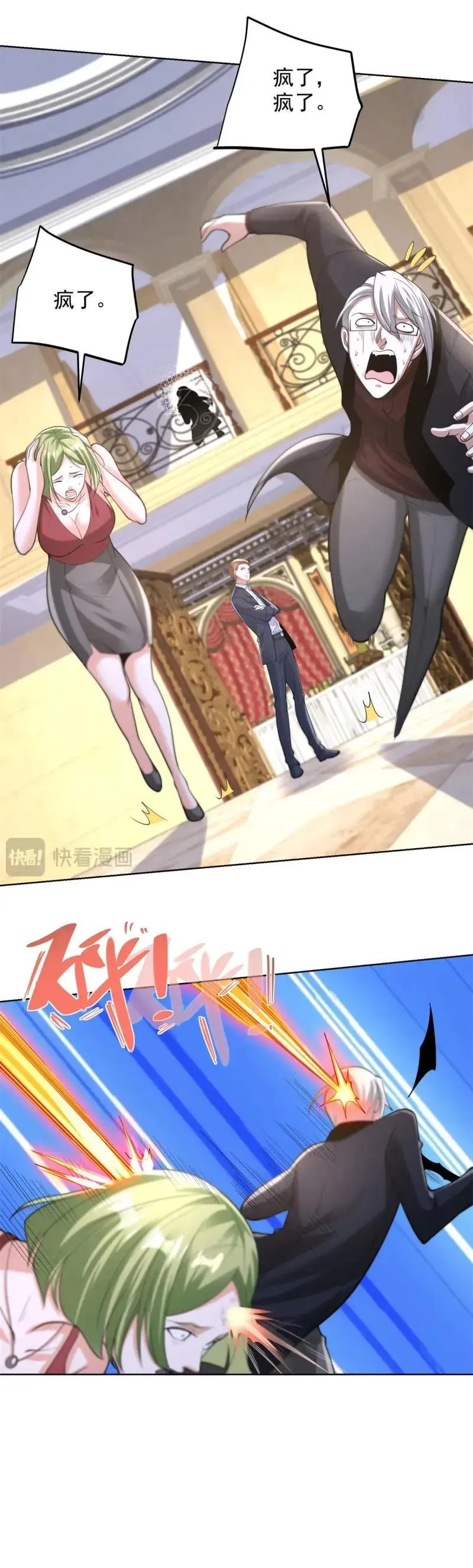 第107话 第106话 我会努力完成任务的 第14页