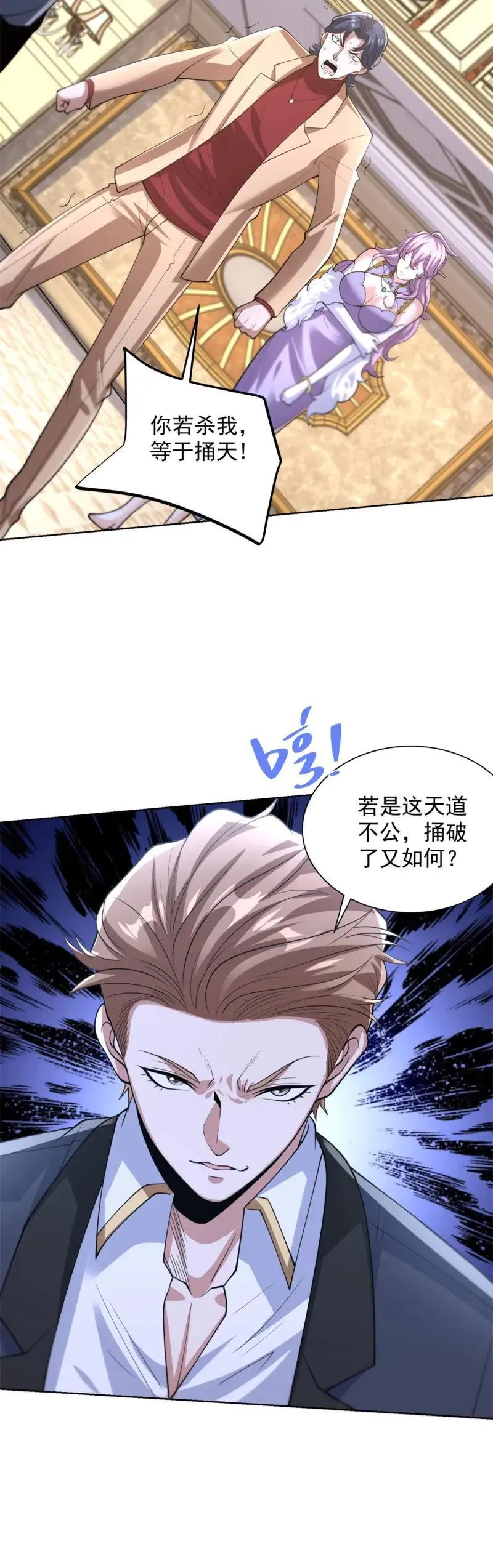 第107话 第106话 我会努力完成任务的 第16页