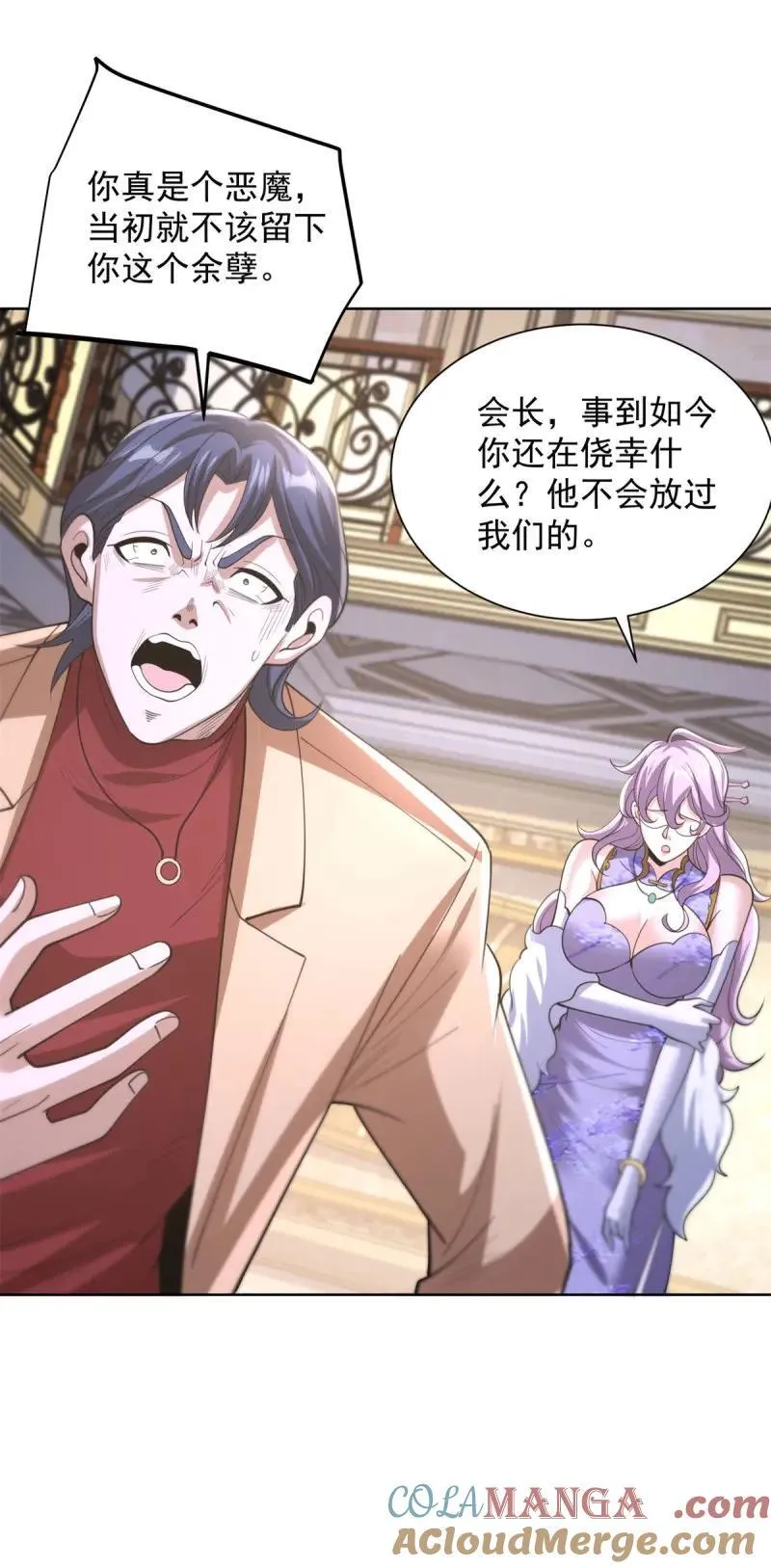 第107话 第106话 我会努力完成任务的 第17页